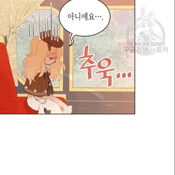 내가 딸이에요? 32화 32