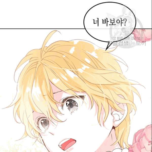 내가 딸이에요? 32화 33