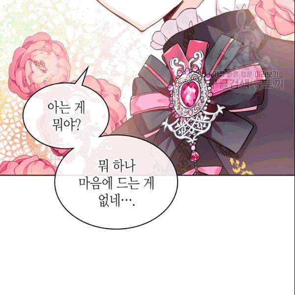내가 딸이에요? 32화 34