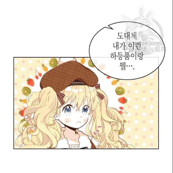 내가 딸이에요? 32화 35