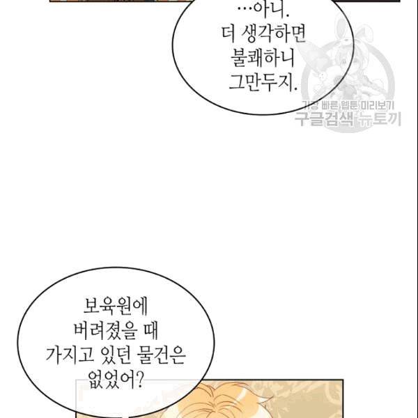 내가 딸이에요? 32화 37