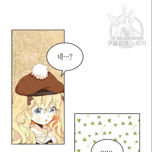 내가 딸이에요? 32화 39