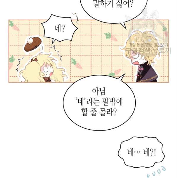 내가 딸이에요? 32화 41