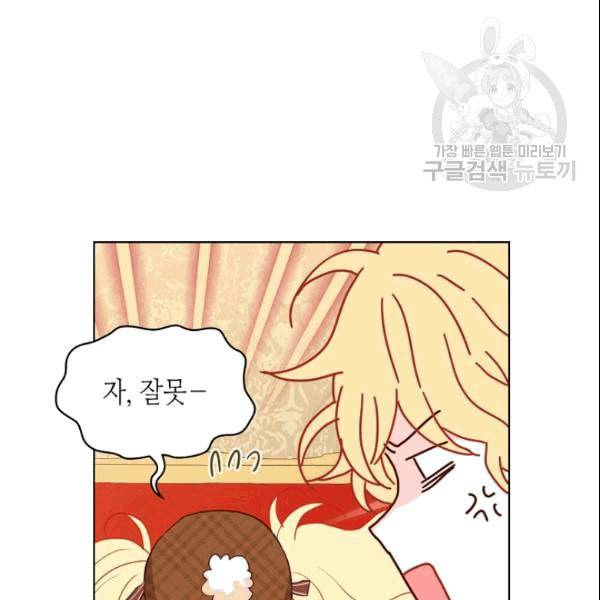 내가 딸이에요? 32화 42