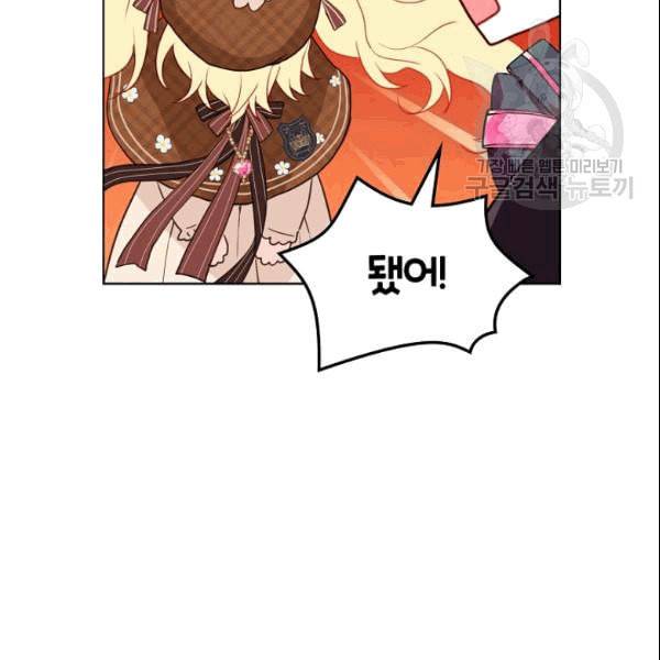 내가 딸이에요? 32화 43