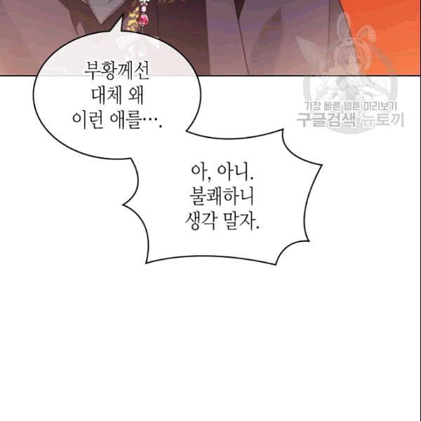 내가 딸이에요? 32화 45