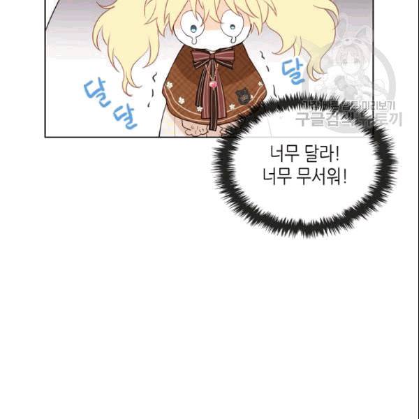내가 딸이에요? 32화 47