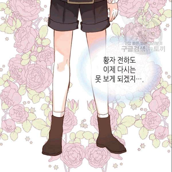 내가 딸이에요? 32화 49