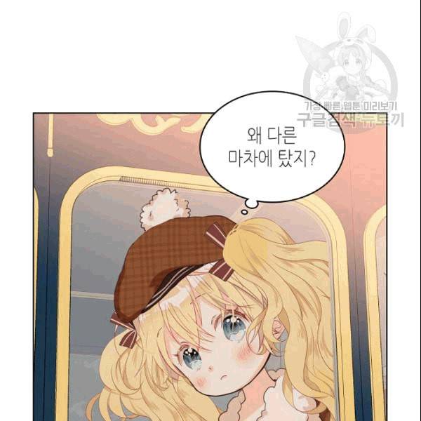내가 딸이에요? 32화 52