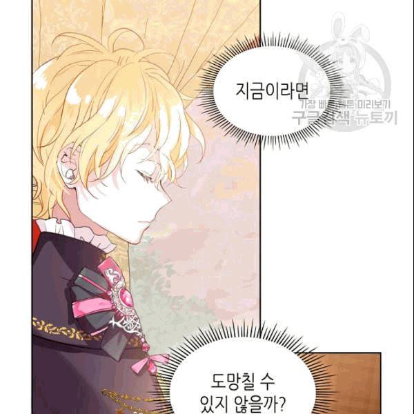 내가 딸이에요? 32화 55