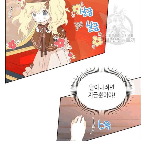 내가 딸이에요? 32화 57