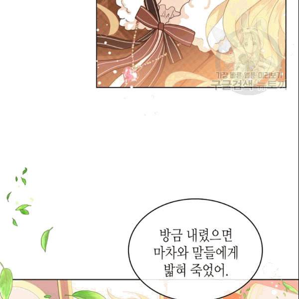 내가 딸이에요? 32화 65