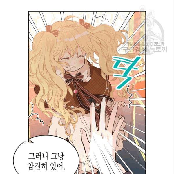 내가 딸이에요? 32화 67