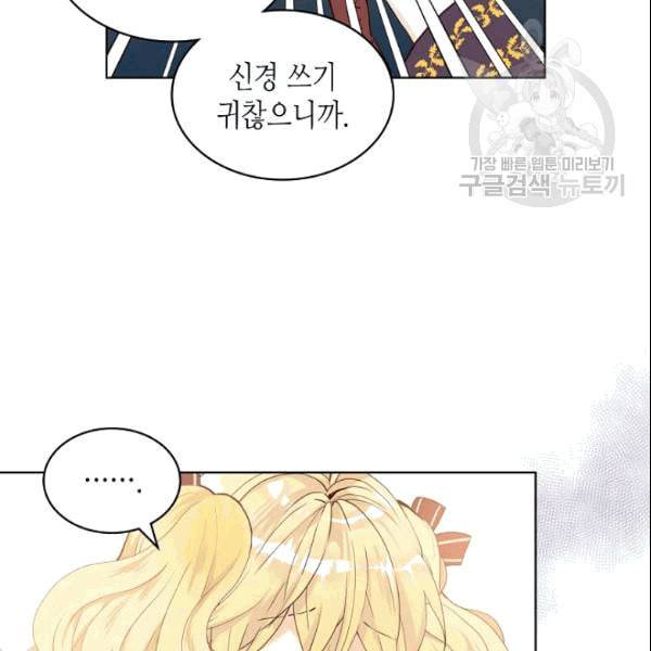 내가 딸이에요? 32화 68