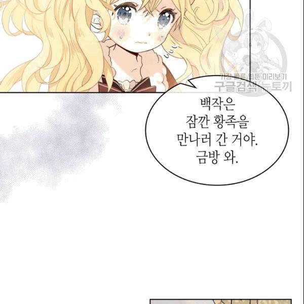내가 딸이에요? 32화 69