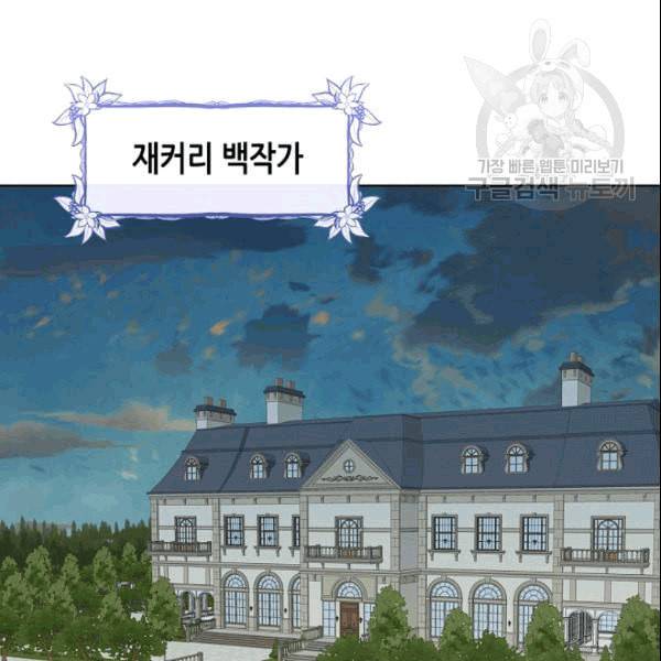 내가 딸이에요? 32화 74