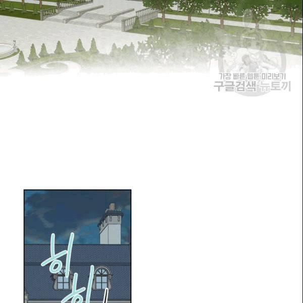 내가 딸이에요? 32화 75