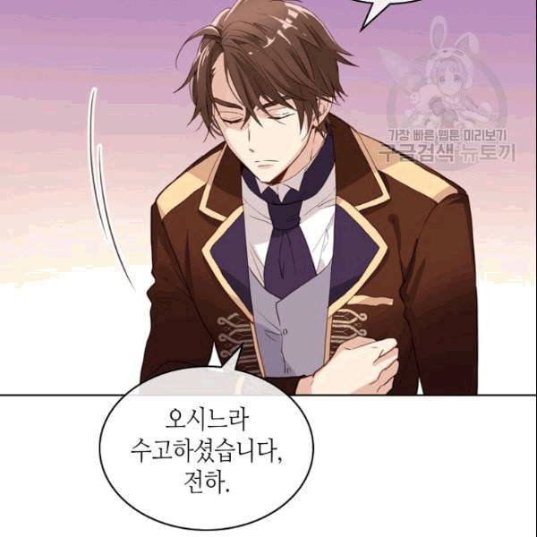 내가 딸이에요? 32화 77