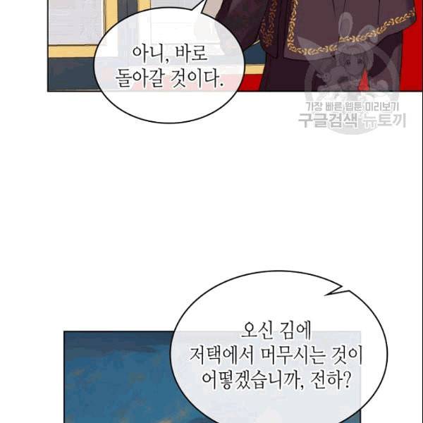 내가 딸이에요? 32화 79