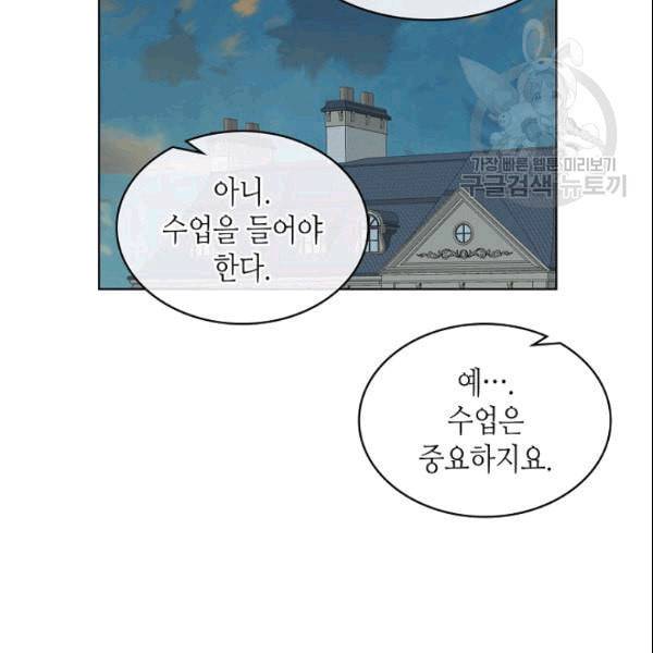 내가 딸이에요? 32화 80