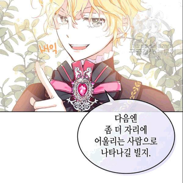 내가 딸이에요? 32화 83