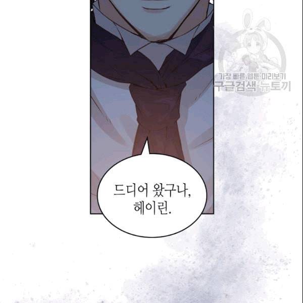 내가 딸이에요? 32화 87
