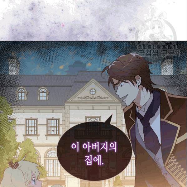 내가 딸이에요? 32화 88