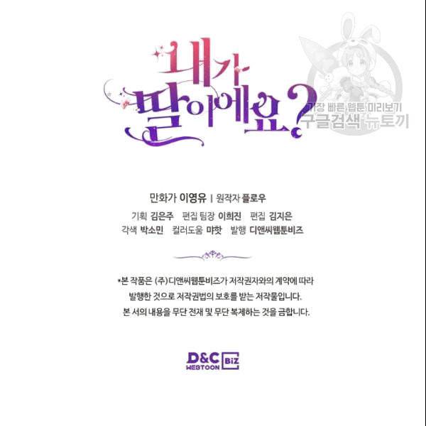 내가 딸이에요? 32화 90