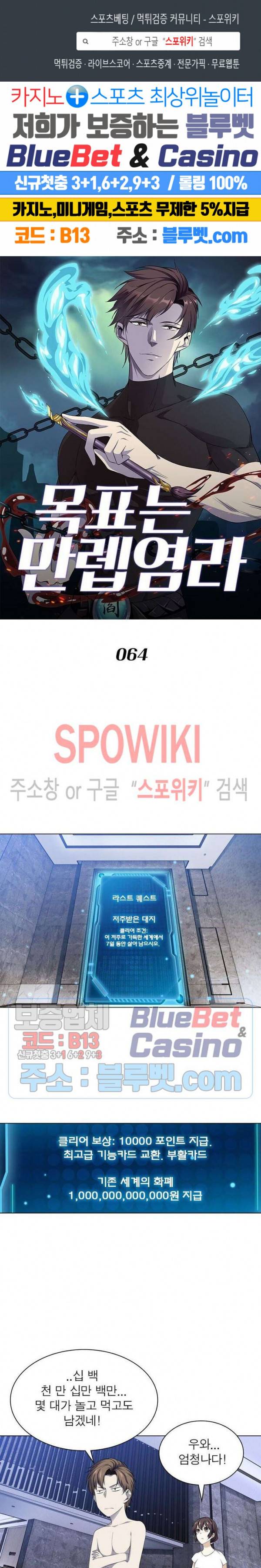 목표는 만렙염라 64화 1