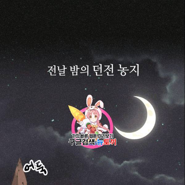정령 농사꾼 37화 1