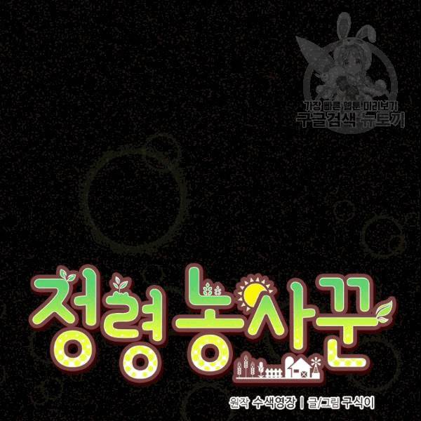 정령 농사꾼 37화 16