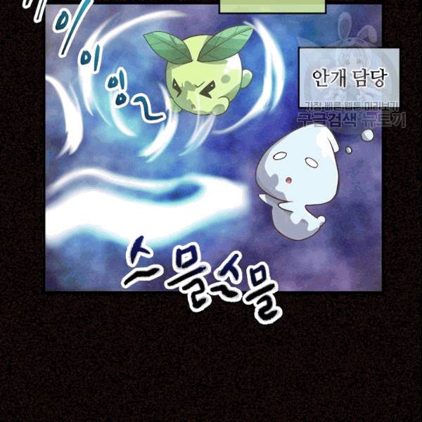 정령 농사꾼 37화 24