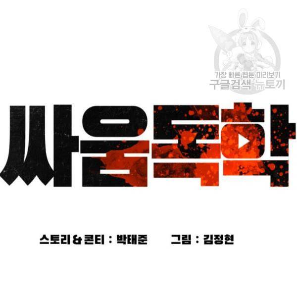 싸움독학 64화 43