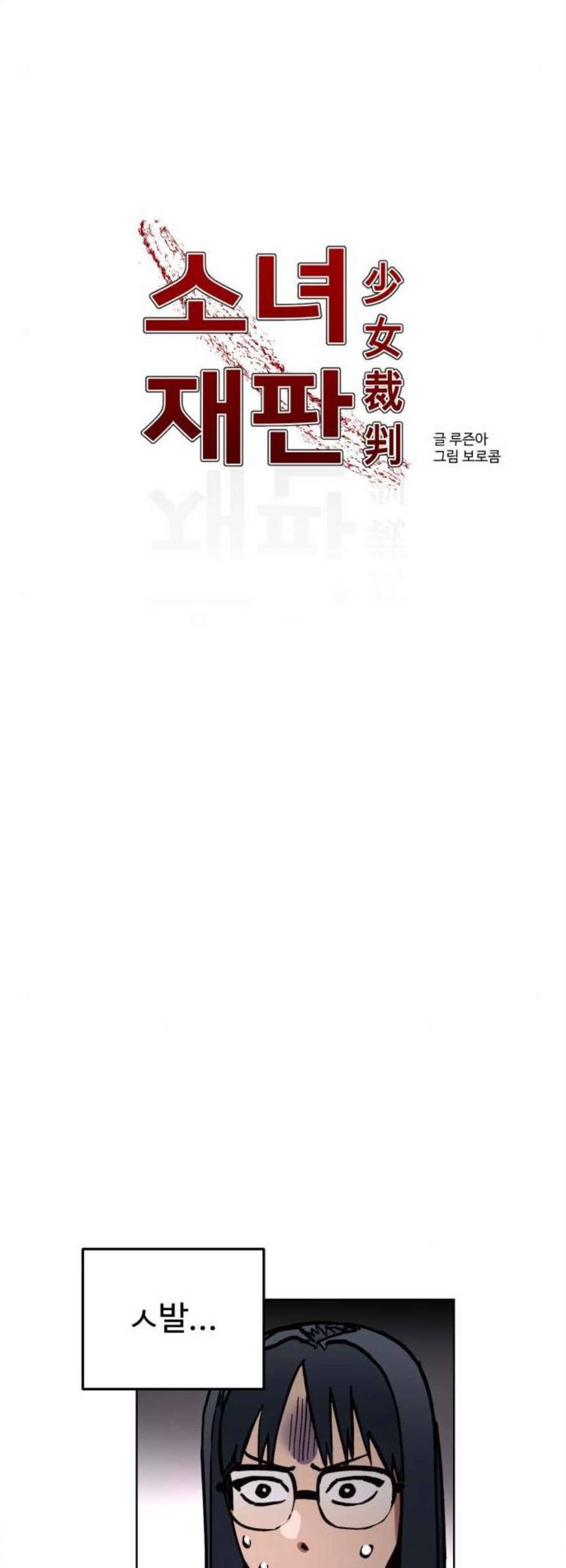 소녀재판 44화 4