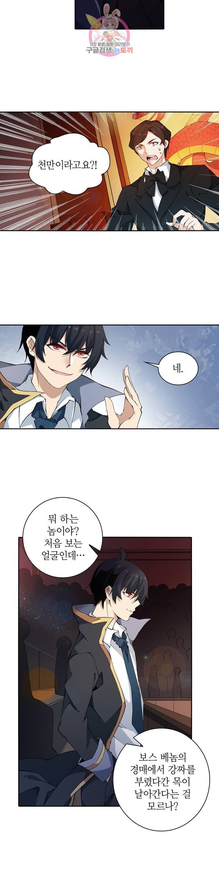 재앙급 사도와 12인의 신부 후보 32화 2