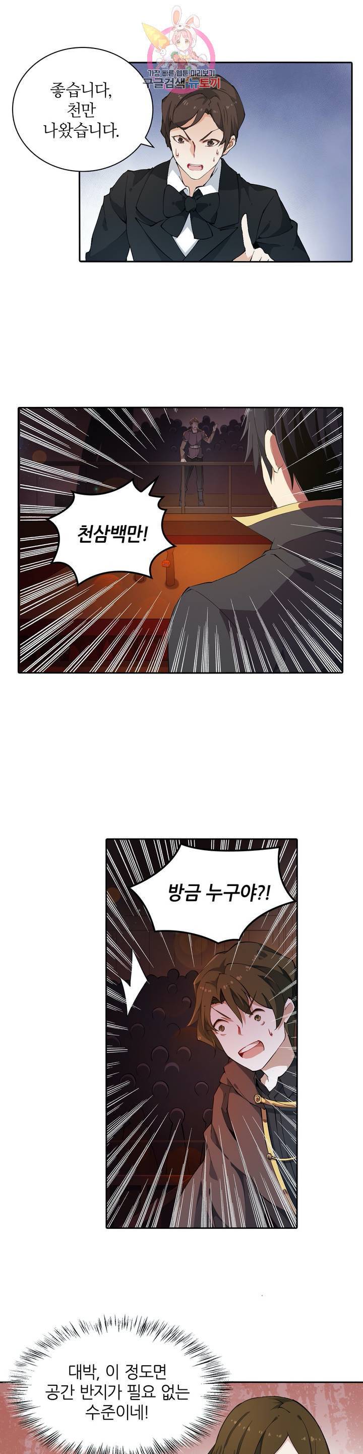 재앙급 사도와 12인의 신부 후보 32화 3