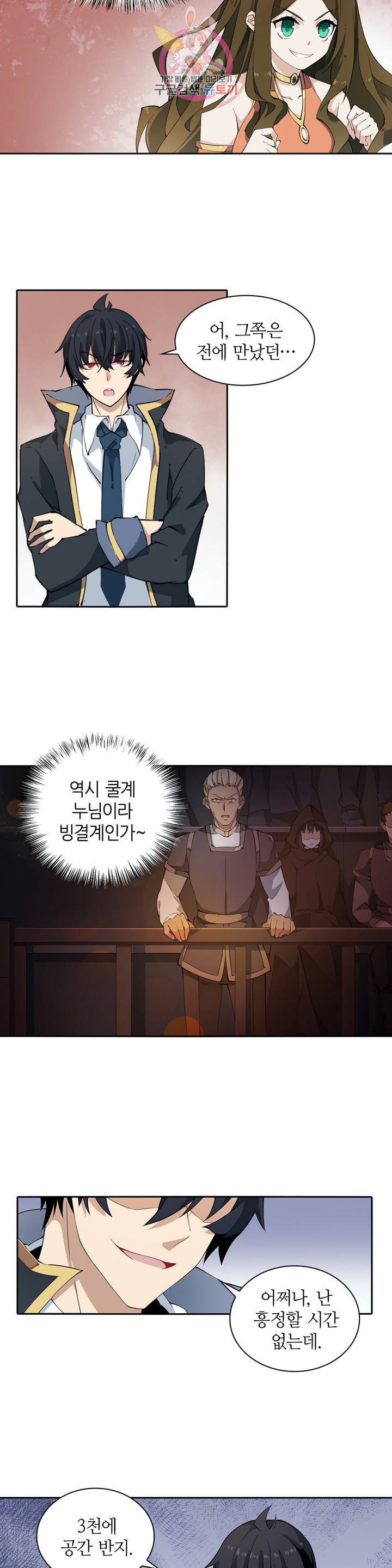 재앙급 사도와 12인의 신부 후보 32화 4