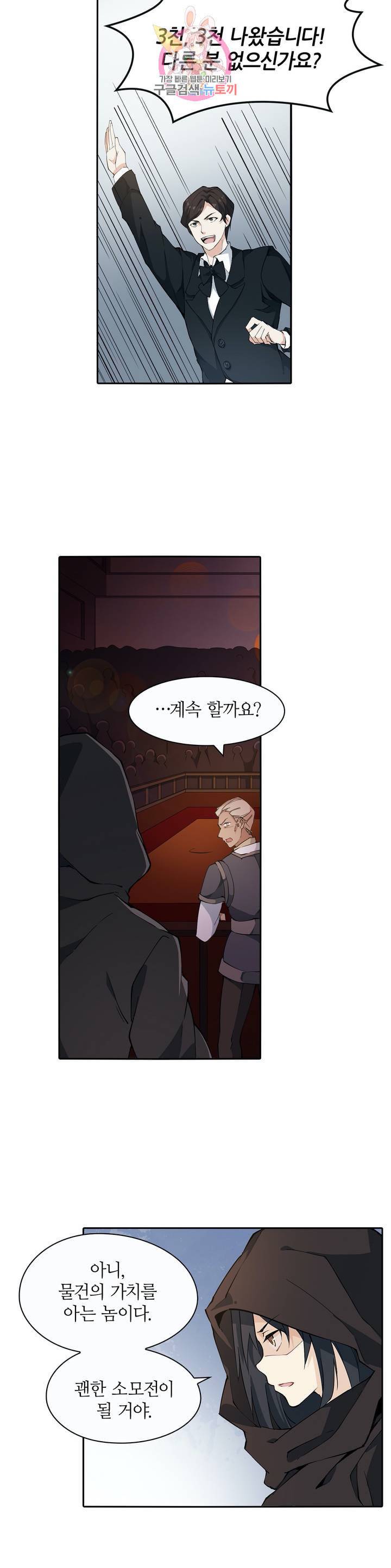 재앙급 사도와 12인의 신부 후보 32화 6