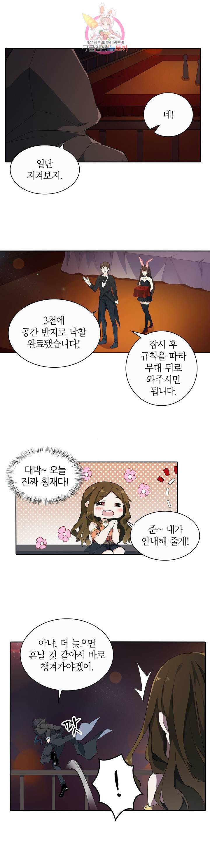 재앙급 사도와 12인의 신부 후보 32화 7