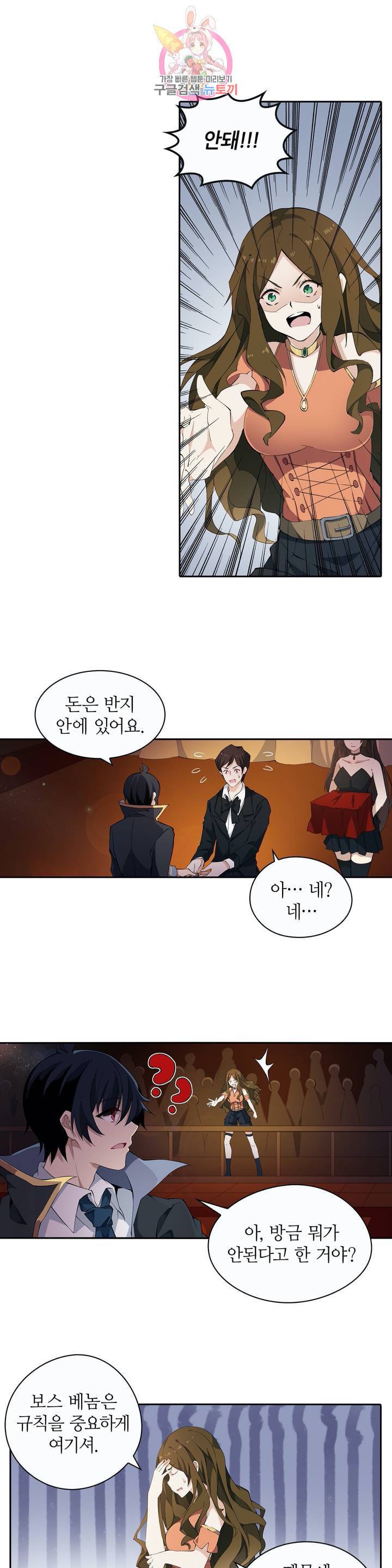 재앙급 사도와 12인의 신부 후보 32화 8