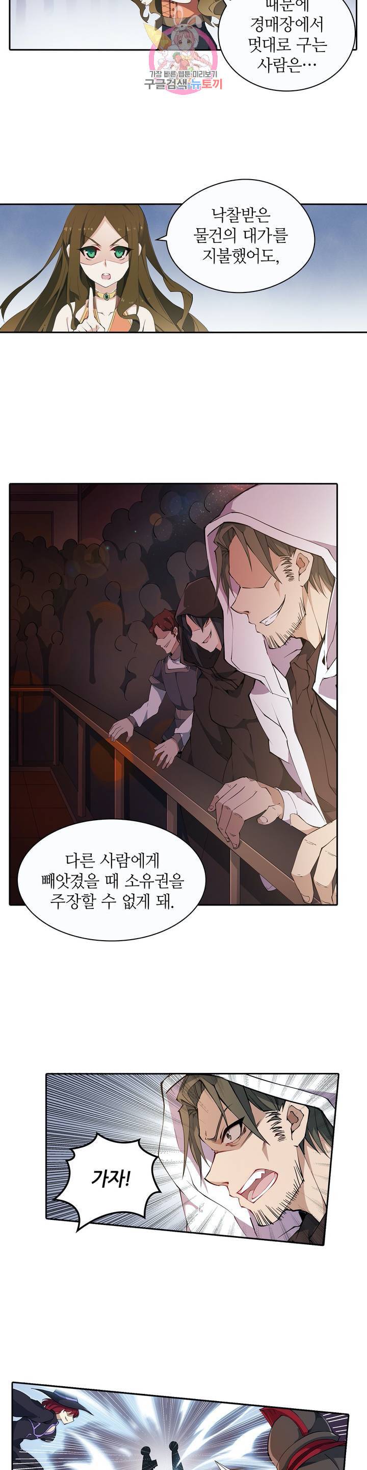 재앙급 사도와 12인의 신부 후보 32화 9