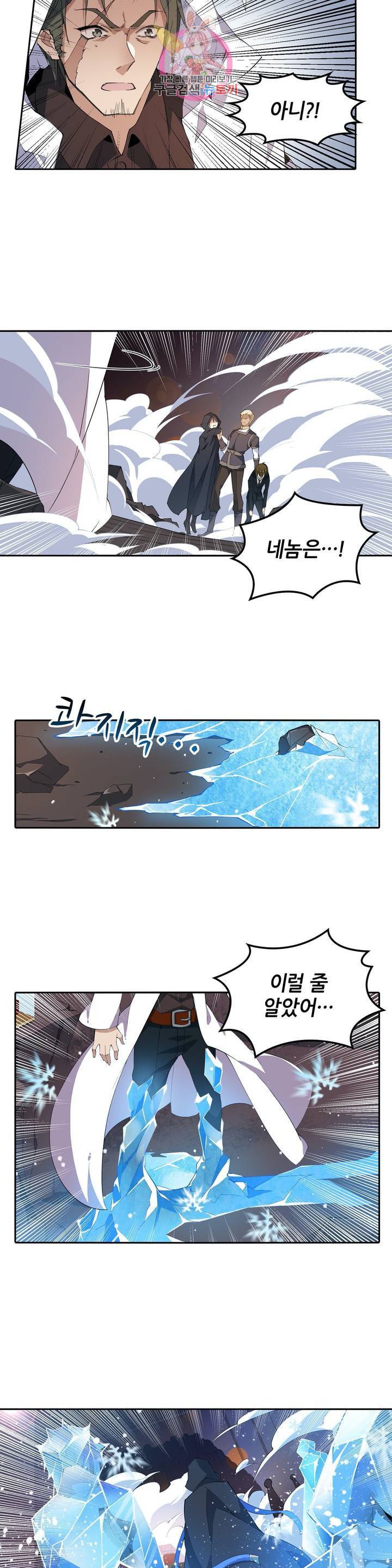 재앙급 사도와 12인의 신부 후보 32화 12