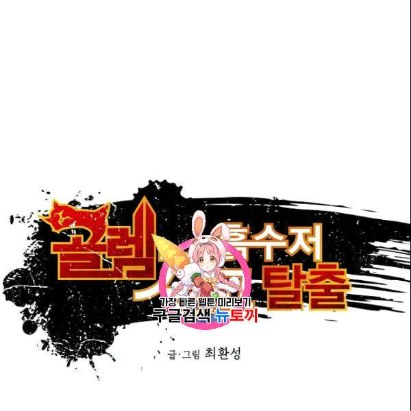 골렘 잡고 흙수저 탈출 27화 1