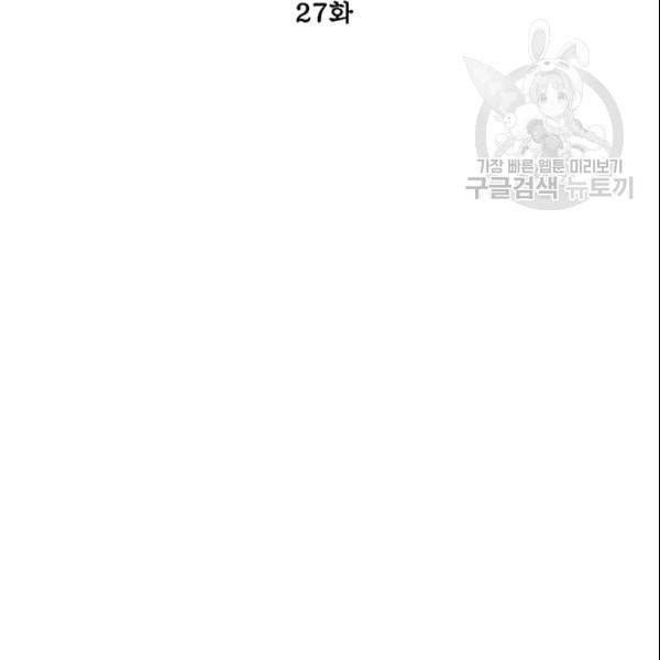 골렘 잡고 흙수저 탈출 27화 2