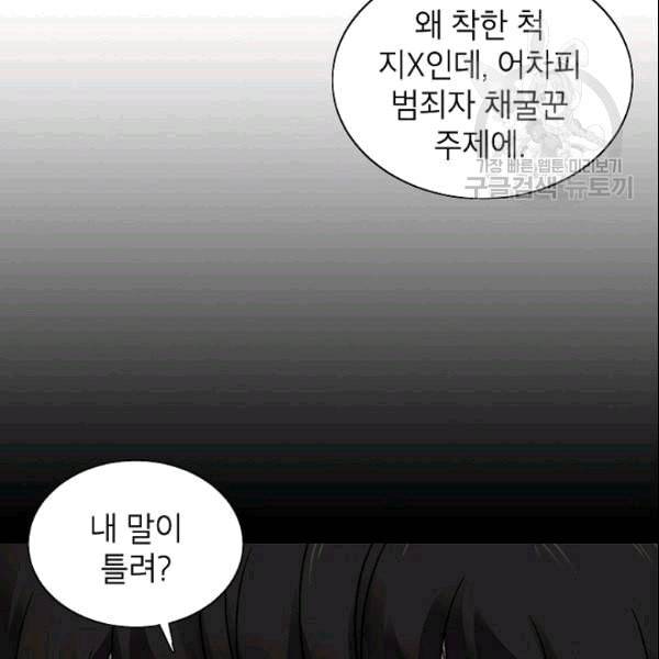골렘 잡고 흙수저 탈출 27화 74