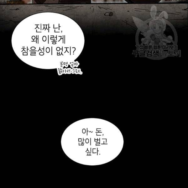 골렘 잡고 흙수저 탈출 27화 81