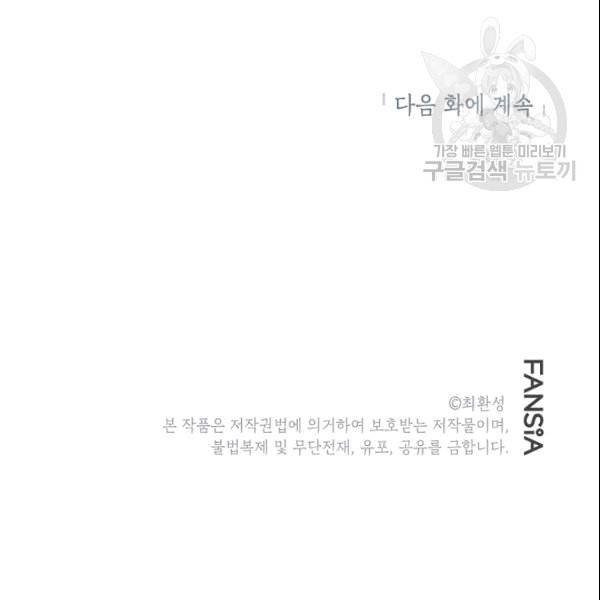 골렘 잡고 흙수저 탈출 27화 93