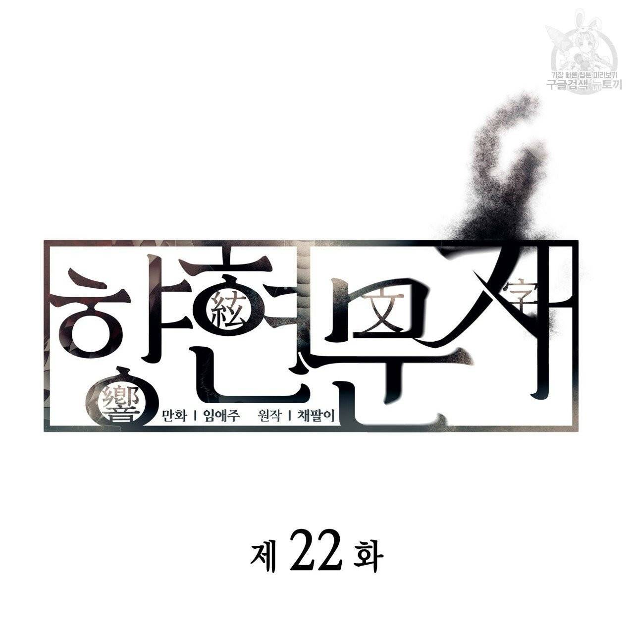향현문자(완전판) 22화 7