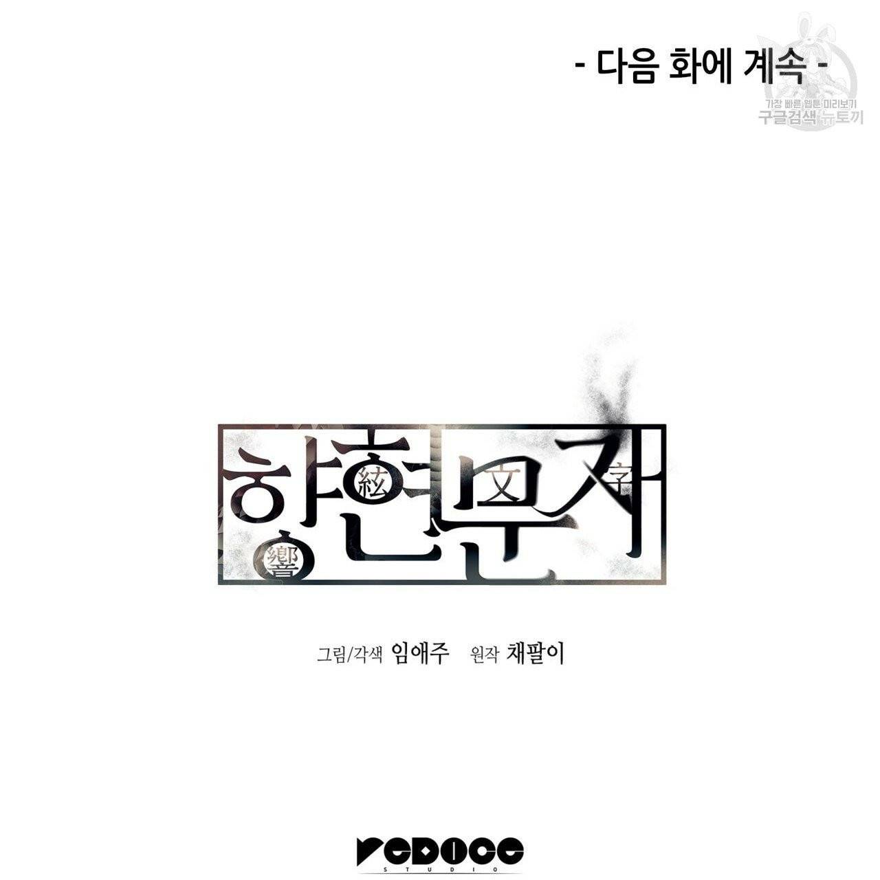 향현문자(완전판) 22화 153