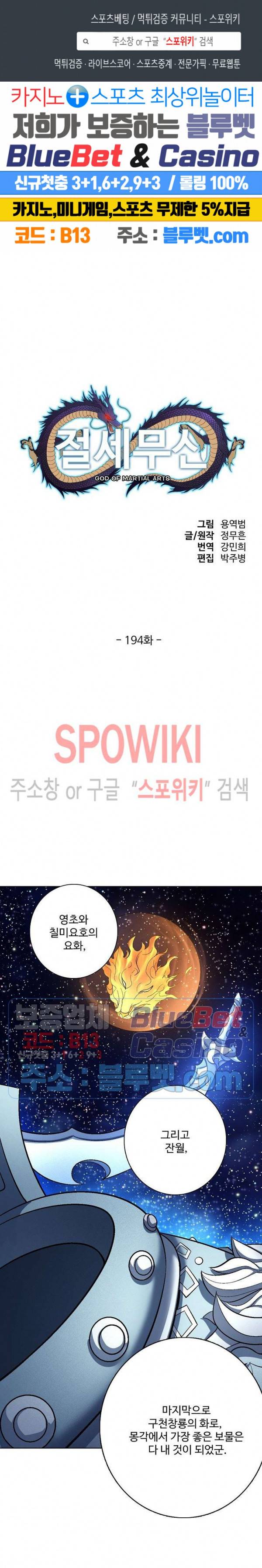절세무신 194화 1